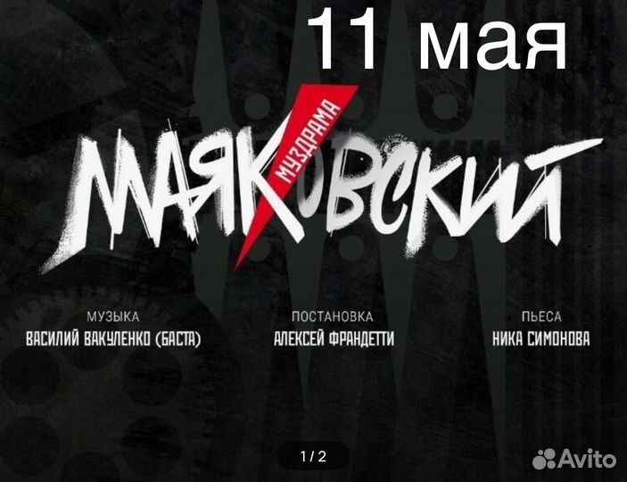 Билеты на муздраму 