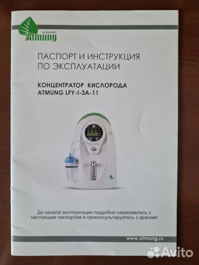 Кислородный концентратор Atmung FLY-I-3A-11