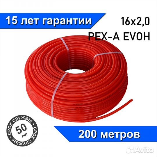 Труба для теплого пола сшитый полиэ. Pex-А evoh 16