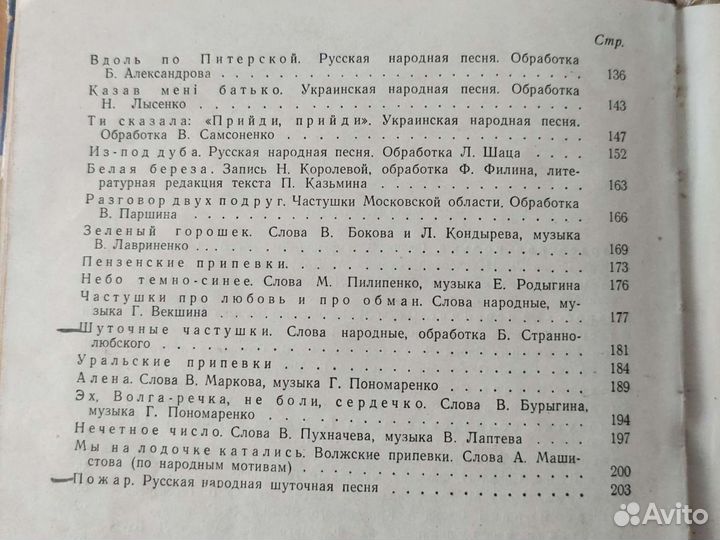 Песенник для баяна