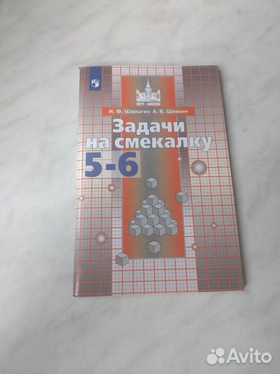 Математика. 5, 6 класс. Учебник, рабочие тетради