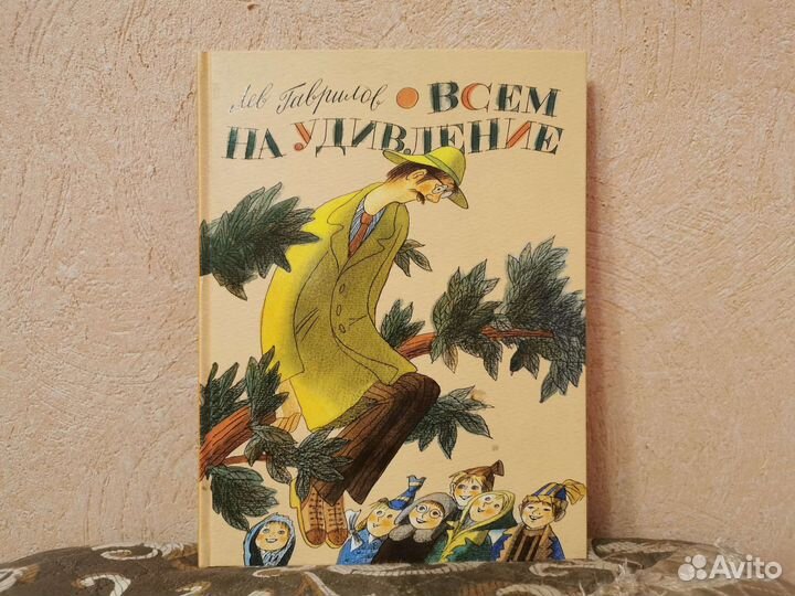 Книга для детей «Всем на удивление»