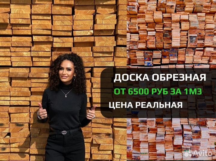 Доска обрезная 2 сорт