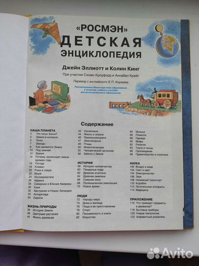 Детская энциклопедия росмэн