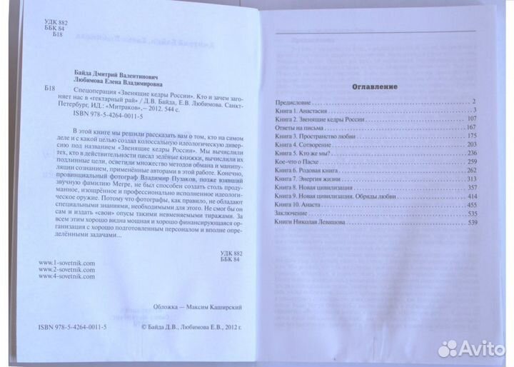 Спецоперация 