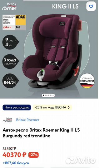 Детское автокресло 9 до 18 кг Britax romer king 2