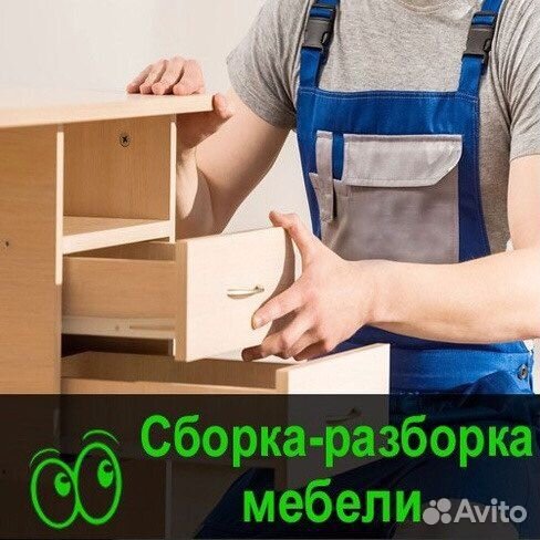 Сборка мебели