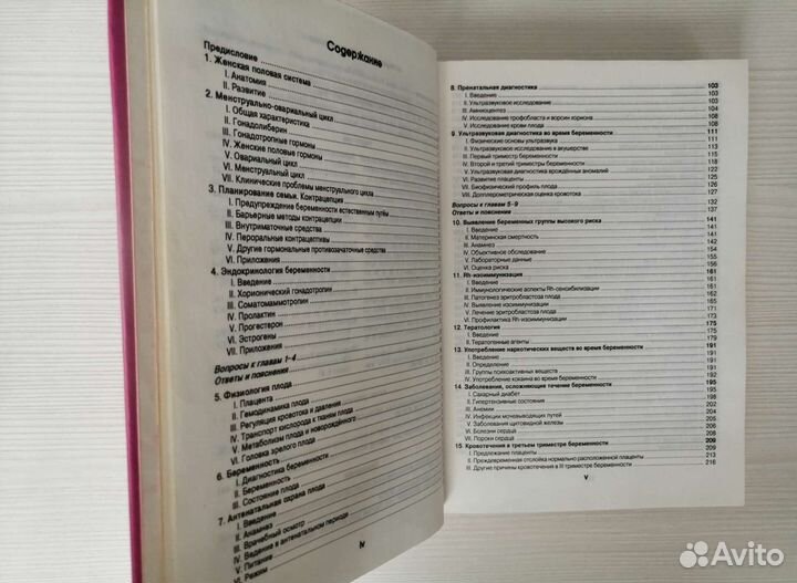 Акушерство и гинекология (1997г.) / Г. Савельева