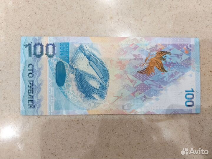 Купюра 100 р Сочи 2014г серия аа