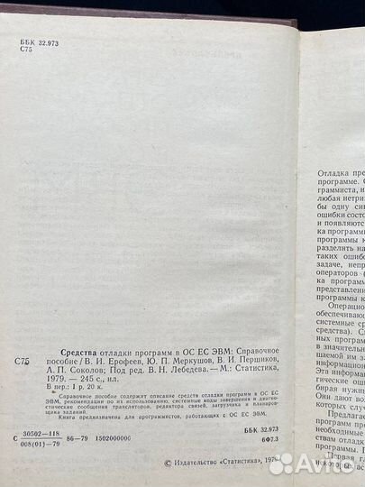 Средства отладки программ в ос ес эвм