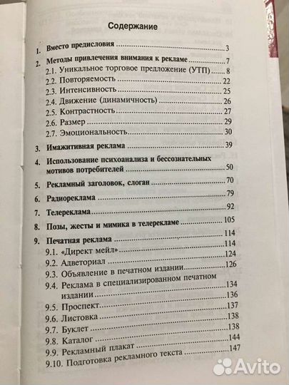 Книга всё о рекламе