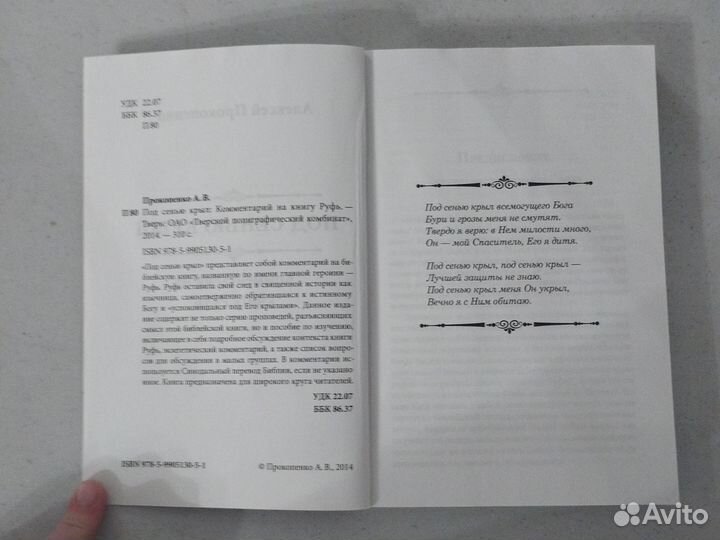 Под сенью крыл