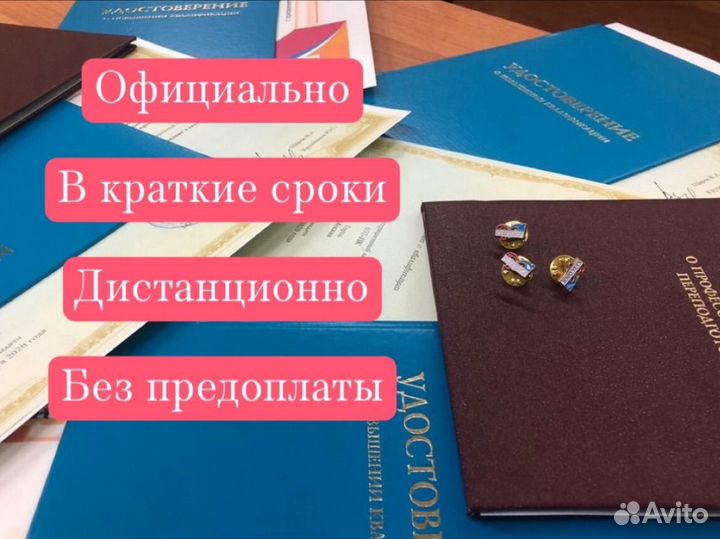Обучение Удостоверение Корочка Переподготовка