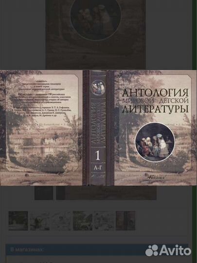 Антология мировой детской литературы 8 томов