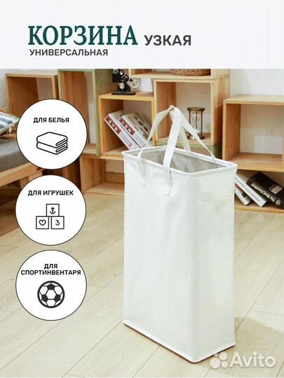 Корзина для белья узкая