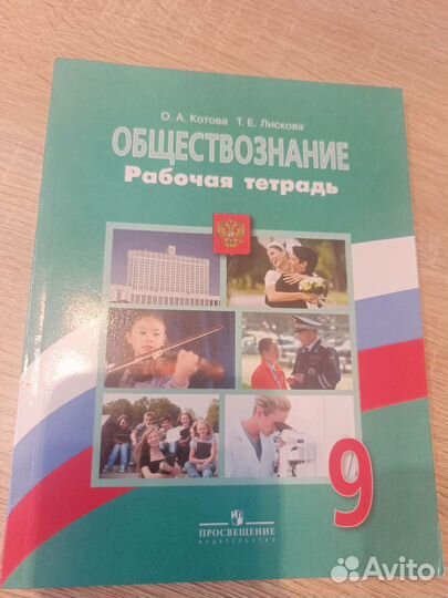 Новая. Обществознание 9 класс