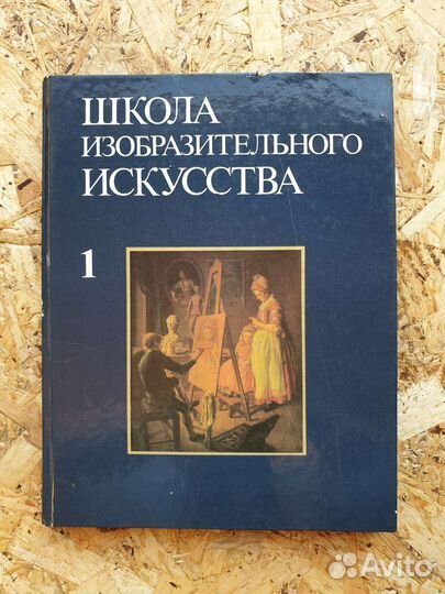 Книга Школа изобразительного искусства, Б.С.Угаров