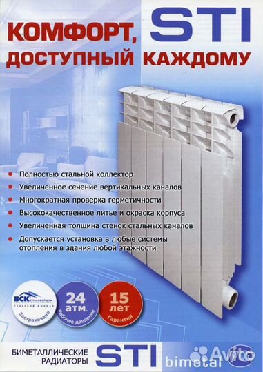 Радиатор отопления