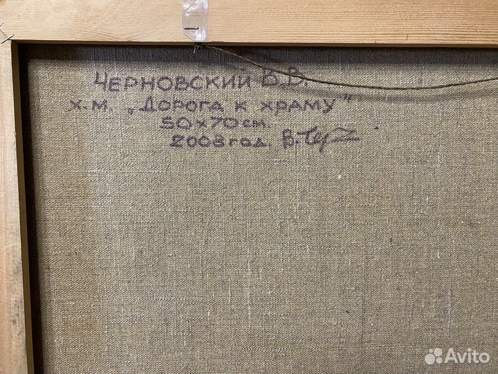 Картина холст масло Черновский вв