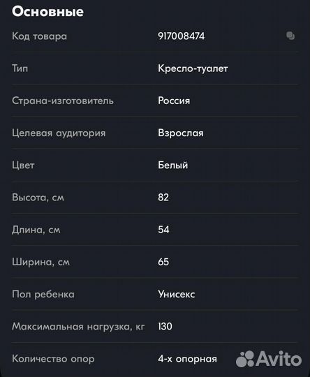 Санитарный стул туалет