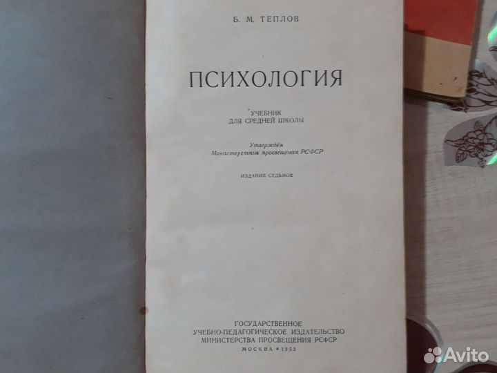 Книги Психология 1953г;Геометрия 1977г;Физика 1975