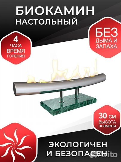 Биокамин настольный