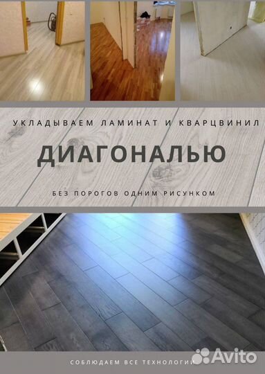 Качественная укладка ламината Ремонт квартир