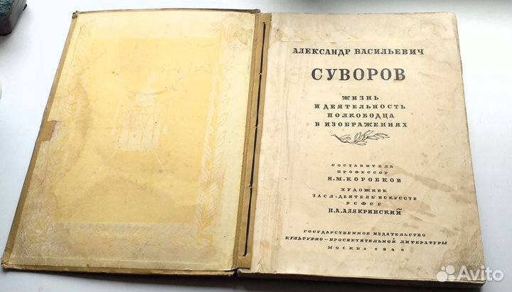 Книга А.В. Суворов биография 1946 год антикварная
