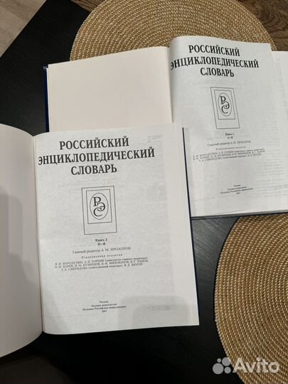 Российский энциклопедический словарь в 2 книгах