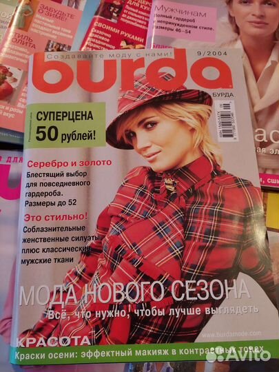 Журналы бурда моден
