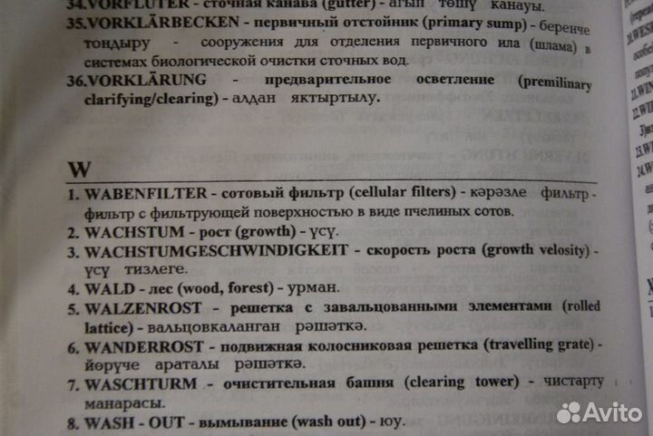 Немецко-англо-татарско-русский словарь. дар