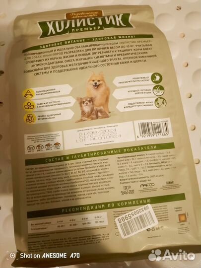 Корм для собак Холистик 1 кг