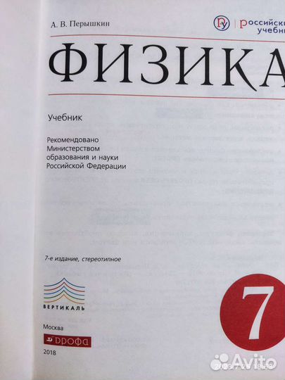 Учебник по физике 7 класс Перышкин