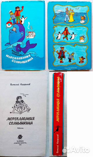 Детские книги СССР (более 300 книг, есть редкие)