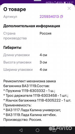 Рем комплект механизма багажника Лада Калина