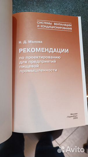 Техническая литература по вентиляции