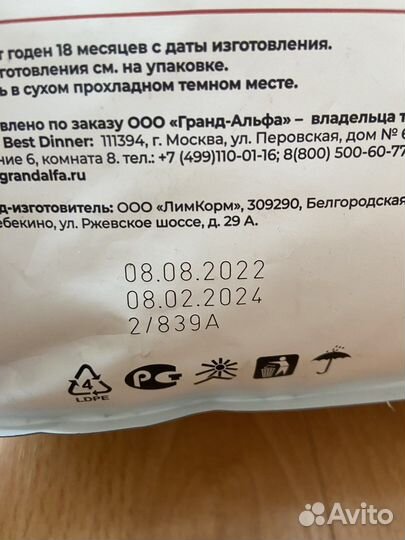 Корм для собак Best dinner