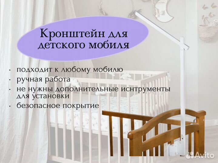 Кронштейн для мобиля деревянный