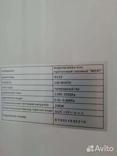 Газовая колонка Wert 10e Блок управления