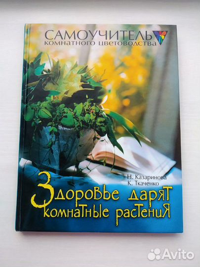 Уход за растениями, уют в доме