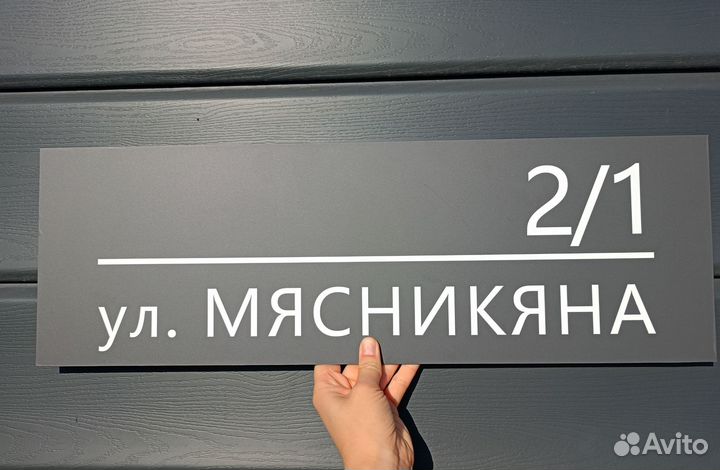 Таблички с адресом на частный дом