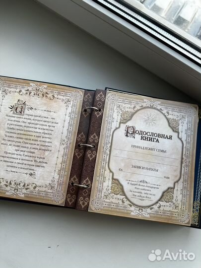 Родословная книга