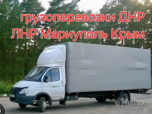 Грузоперевозки Мариуполь лнр днр Крым