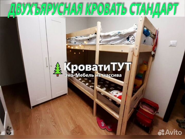 Двухъярусная Кровать