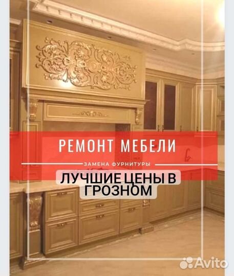 Ремонт мебели