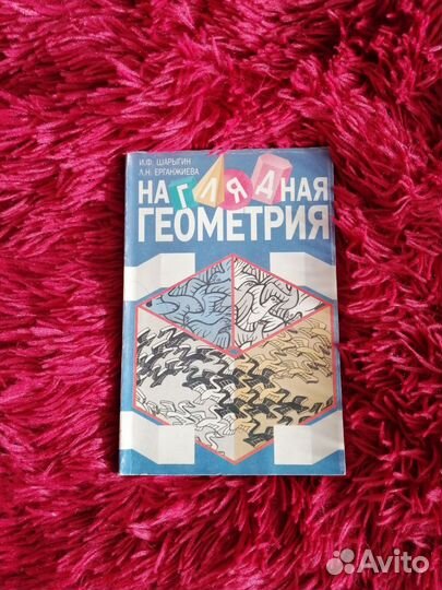 Учебники по геометрии