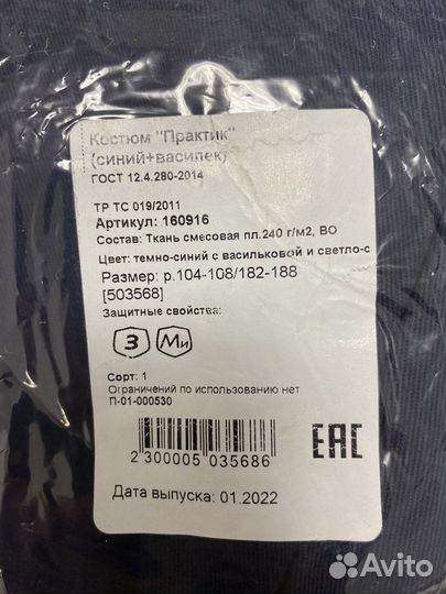 Костюм рабочий