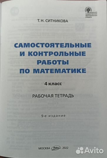 Рабочая тетрадь по математике 4 класс