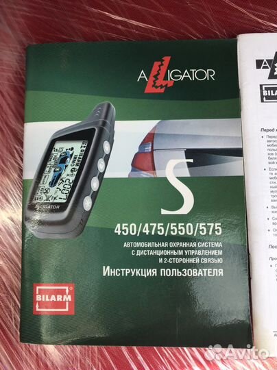 Сигнализация alligator s-550