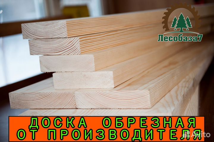 Обрезная доска, хвоя, 1 сорт, 2 сорт